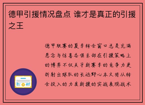 德甲引援情况盘点 谁才是真正的引援之王